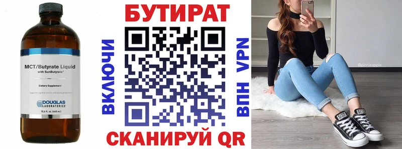 Бутират буратино Старица